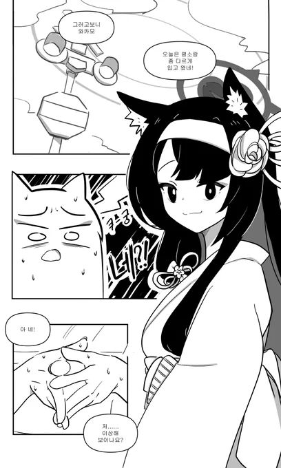 #ブルーアーカイブ #BlueArhcive #블루아카이브
전에 그렸던 와카모 만화 (1/2) 