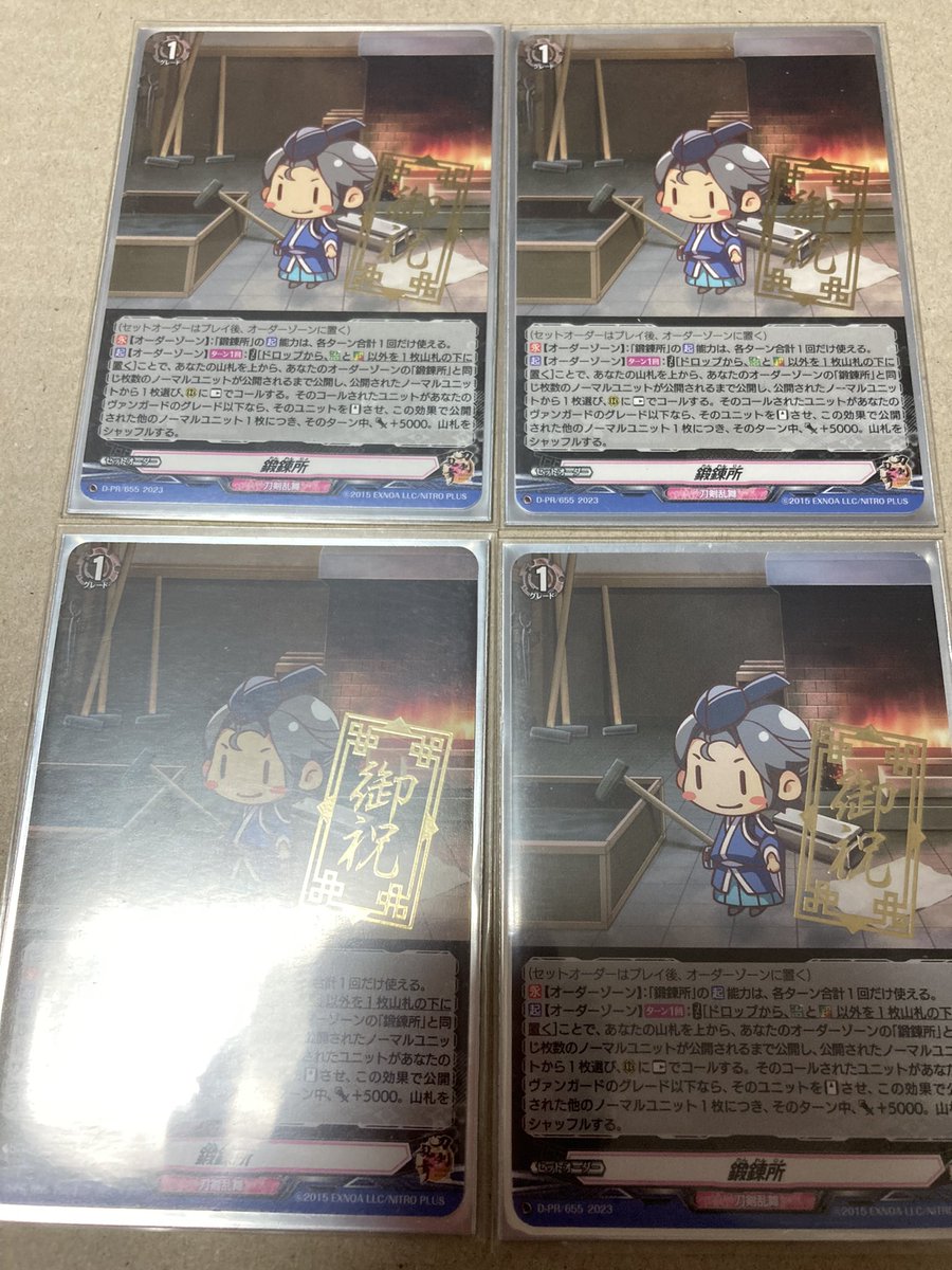 鍛錬所 TRR 4枚セット ヴァンガード 刀剣乱舞