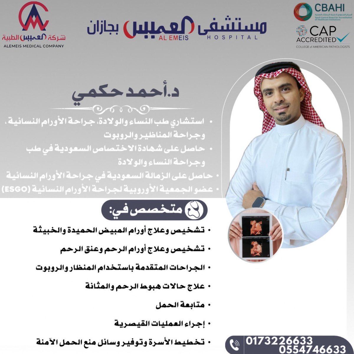 شركة العميس الطبية tweet media