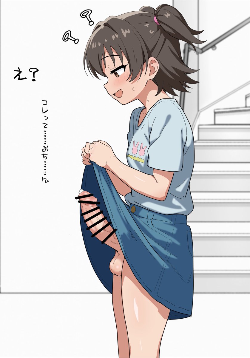 ふたなろう系作者「ん?俺はただ"でっっっっかいおちんぽが生えた赤城みりあを描いた"だけだが?」 