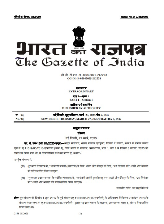 PIB_India's tweet photo. ➡️ Government of India has officially designated 23rd September as the date for celebrating #AyurvedaDay each year 

➡️ This change, notified through a Gazette Notification dated 23rd March 2025, marks a significant shift from the earlier practice of observing Ayurveda Day on Dhanteras, which follows a variable lunar calendar

➡️ The chosen date, 23rd September, coincides with the autumnal equinox, a day when day and night are nearly equal. This astronomical event symbolizes balance in nature, perfectly aligning with the Ayurvedic philosophy that emphasizes equilibrium between the mind, body, and spirit

Read here: https://t.co/2GIsHiYfuf 

@moayush