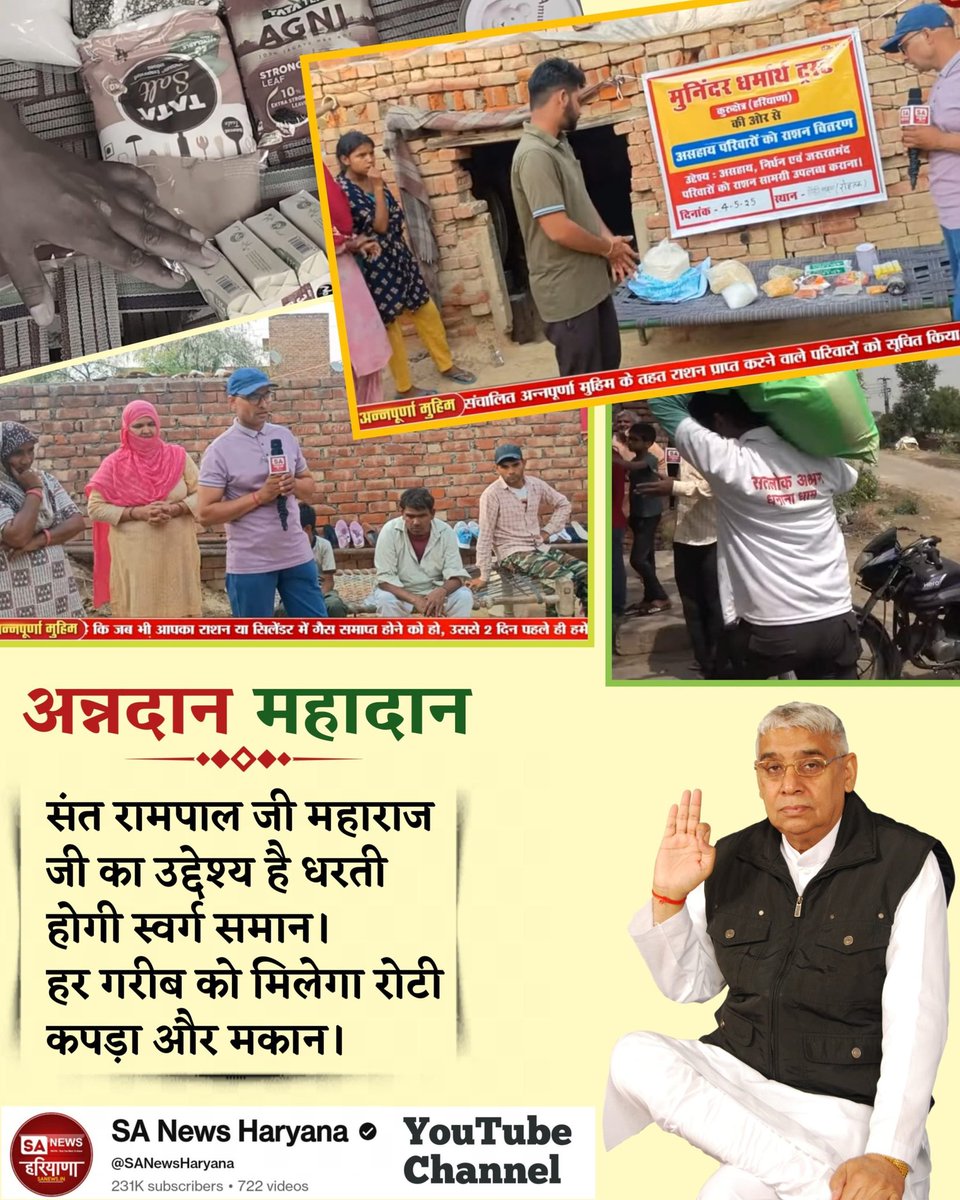 "Annapurna Muhim Sant Rampal Ji" की महानता और दयालुता अद्वितीय है। वे एक सच्चे समाजसेवक और मानवता के मसीहा हैं, जो गरीबों और असहायों की सेवा में समर्पित हैं। इस मुहिम ने न केवल गरीबों की ज़रूरतों को पूरा किया है, बल्कि उनके चेहरों की खोई मुस्कान भी लौटाई है।☺️💕
#अन्नदान_महादान