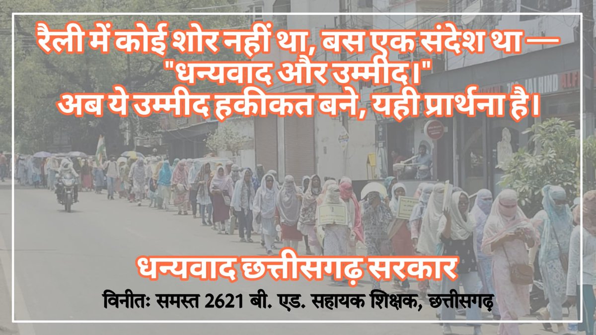 param sahu (@paramsahu013) on Twitter photo आभार II आभार II आभार
#आभार_छत्तीसगढ़_सरकार
#CGबीएड_आभार_रैली
सहायक शिक्षकों का समायोजन सराहनीय कदम।
अब पूर्ण नियुक्ति से भविष्य सुरक्षित करें।
~बी एड सहायक शिक्षक छ.ग.
<a href="/PMOIndia/">PMO India</a>
<a href="/HMOIndia/">गृहमंत्री कार्यालय, HMO India</a>
<a href="/EduMinOfIndia/">Ministry of Education</a> <a href="/ChhattisgarhCMO/">CMO Chhattisgarh</a>
<a href="/ArunSao3/">Arun Sao</a>
<a href="/vijaysharmacg/">Vijay sharma</a> <a href="/OPChoudhary_Ind/">OP Choudhary</a>
<a href="/pankaj_media/">पंकज कुमार झा</a> आभार II आभार II आभार
#आभार_छत्तीसगढ़_सरकार
#CGबीएड_आभार_रैली
सहायक शिक्षकों का समायोजन सराहनीय कदम।
अब पूर्ण नियुक्ति से भविष्य सुरक्षित करें।
~बी एड सहायक शिक्षक छ.ग.
<a href="/PMOIndia/">PMO India</a>
<a href="/HMOIndia/">गृहमंत्री कार्यालय, HMO India</a>
<a href="/EduMinOfIndia/">Ministry of Education</a> <a href="/ChhattisgarhCMO/">CMO Chhattisgarh</a>
<a href="/ArunSao3/">Arun Sao</a>
<a href="/vijaysharmacg/">Vijay sharma</a> <a href="/OPChoudhary_Ind/">OP Choudhary</a>
<a href="/pankaj_media/">पंकज कुमार झा</a>