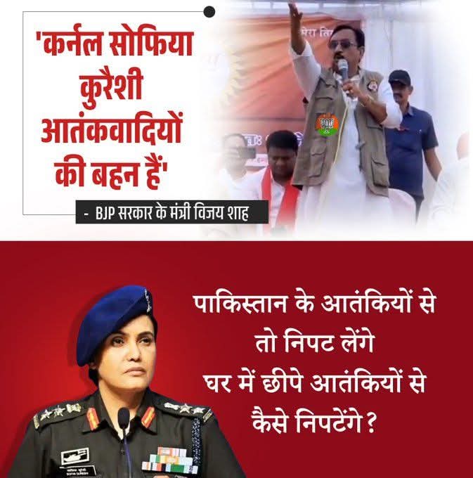 CRATUS1980's tweet image. घर के अंदर छुपे BJP RSS से कैसे बचेंगे आप ??

#pzchat #NuclearLeak &quot;मंत्री विजय शाह&quot; @Editor_SanjayS @Girijeshv @Sheeetalps @sakshijoshii @profapm @PragyaLive @ShadowSakshi