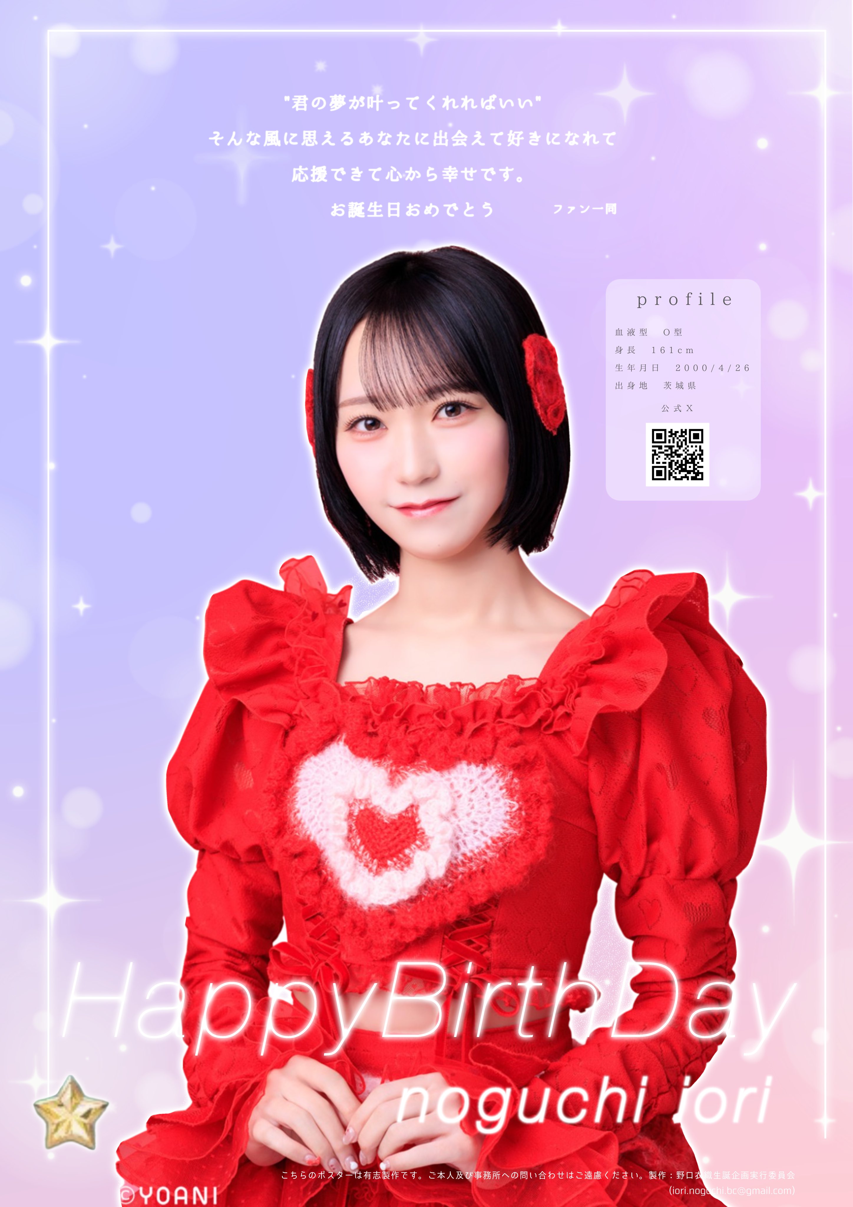 野口衣織生誕企画実行委員会2025 (@LOVE_IORI_BD) / X