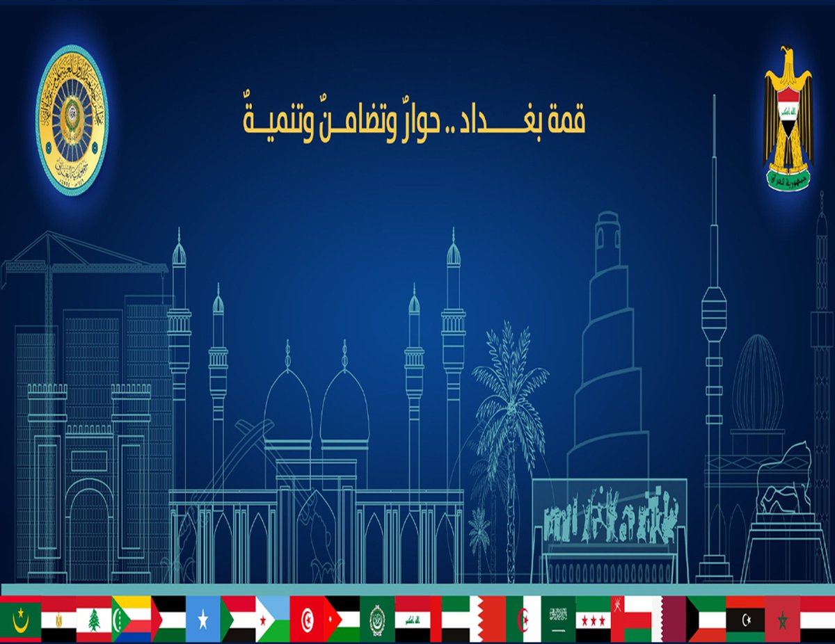 قمة بغداد ... حوار وتضامن وتنمية