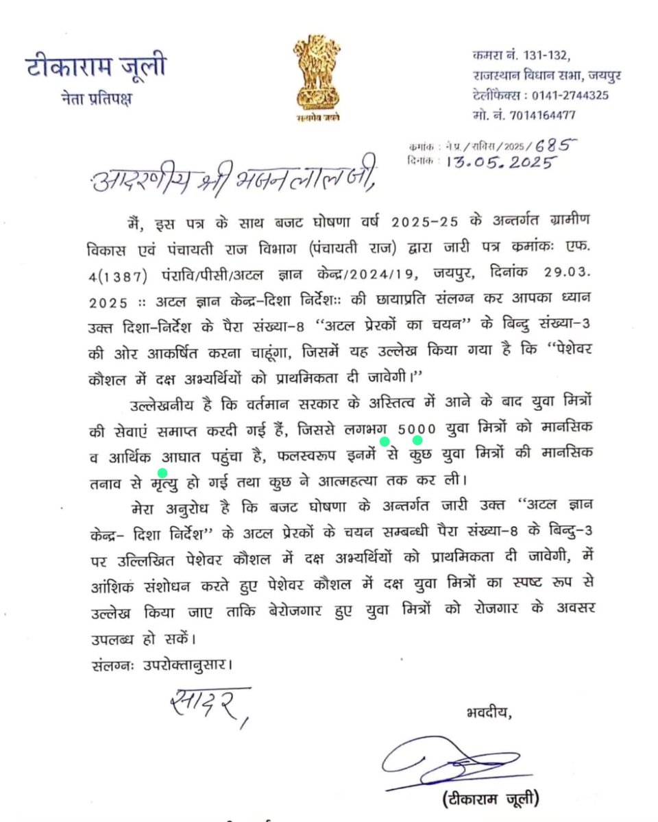 अटल ज्ञान केन्द्रों की स्थापना के लिये चयनित किये जाने वाले अटल प्रेरकों के चयन में राजीव गाँधी युवा मित्रों को प्राथमिकता दी जानी चाहिए।
<a href="/BhajanlalBjp/">Bhajanlal Sharma</a> 
<a href="/RajCMO/">CMO Rajasthan</a> 
<a href="/YMSSRAJASTHAN/">युवा मित्र संघर्ष समिति राजस्थान Official</a> 
<a href="/TikaRamJullyINC/">Tika Ram Jully</a>