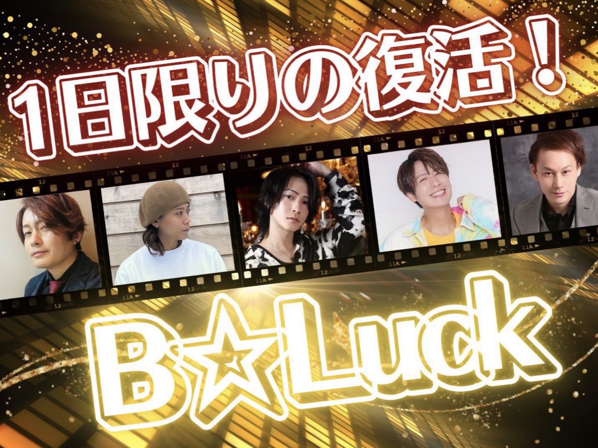 mitachidaisuke's tweet image. 6月6日(金)
モリマンフェスin ZeppSapporo

今日は練習日だったんだけど、
みんな集まったら楽しみが増した✨
モリマンさん30周年盛り上げます✨
とっても大切な日！お待ちしてます🎤
練習、撮影終わりに喃喃亭で打ち上げた✌️

↓↓↓
sapporo.yoshimoto.co.jp/moriman-fes/

#BLuck
#1日限定復活
#モリマンフェス