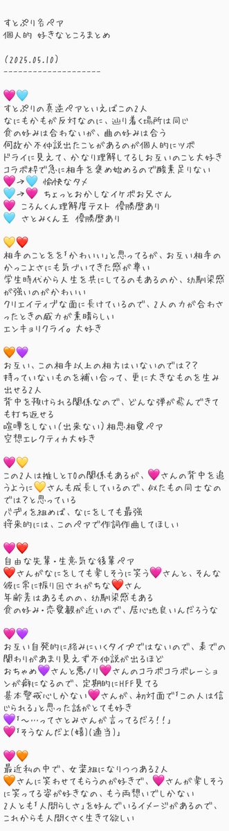 oto_StPri's tweet photo. #すとぷり 各ペア
個人的 好きなところまとめ https://t.co/eKmIuV2GBl