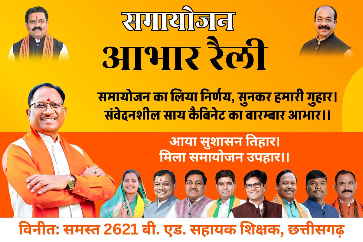 Durga Kushro (@durgakushr73200) on Twitter photo धन्यवाद छत्तीसगढ़ सरकार
आभार रैली
#CGबीएड_आभार_रैली
#आभार_छत्तीसगढ़_सरकार
<a href="/narendramodi/">Narendra Modi</a>
<a href="/AmitShah/">Amit Shah</a>
<a href="/vishnudsai/">Vishnu Deo Sai</a>
<a href="/vijaysharmacg/">Vijay sharma</a>
<a href="/ArunSao3/">Arun Sao</a>
<a href="/OPChoudhary_Ind/">OP Choudhary</a>
<a href="/pankaj_media/">पंकज कुमार झा</a>
<a href="/amitmalviya/">Amit Malviya</a>
<a href="/BJP4CGState/">BJP Chhattisgarh</a> धन्यवाद छत्तीसगढ़ सरकार
आभार रैली
#CGबीएड_आभार_रैली
#आभार_छत्तीसगढ़_सरकार
<a href="/narendramodi/">Narendra Modi</a>
<a href="/AmitShah/">Amit Shah</a>
<a href="/vishnudsai/">Vishnu Deo Sai</a>
<a href="/vijaysharmacg/">Vijay sharma</a>
<a href="/ArunSao3/">Arun Sao</a>
<a href="/OPChoudhary_Ind/">OP Choudhary</a>
<a href="/pankaj_media/">पंकज कुमार झा</a>
<a href="/amitmalviya/">Amit Malviya</a>
<a href="/BJP4CGState/">BJP Chhattisgarh</a>