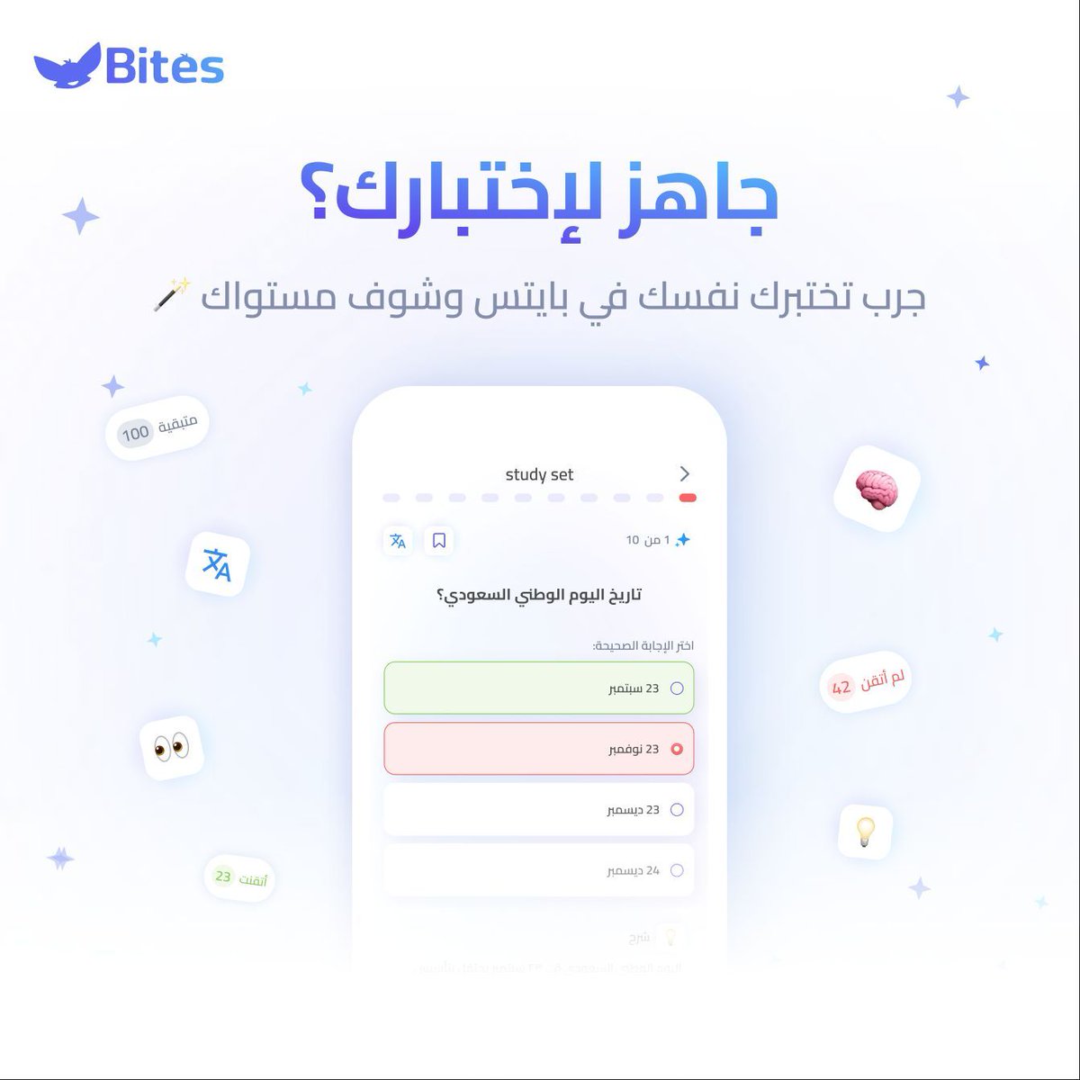 روح للإختبار وأنت مستعد مع بايتس! 🧠✨
