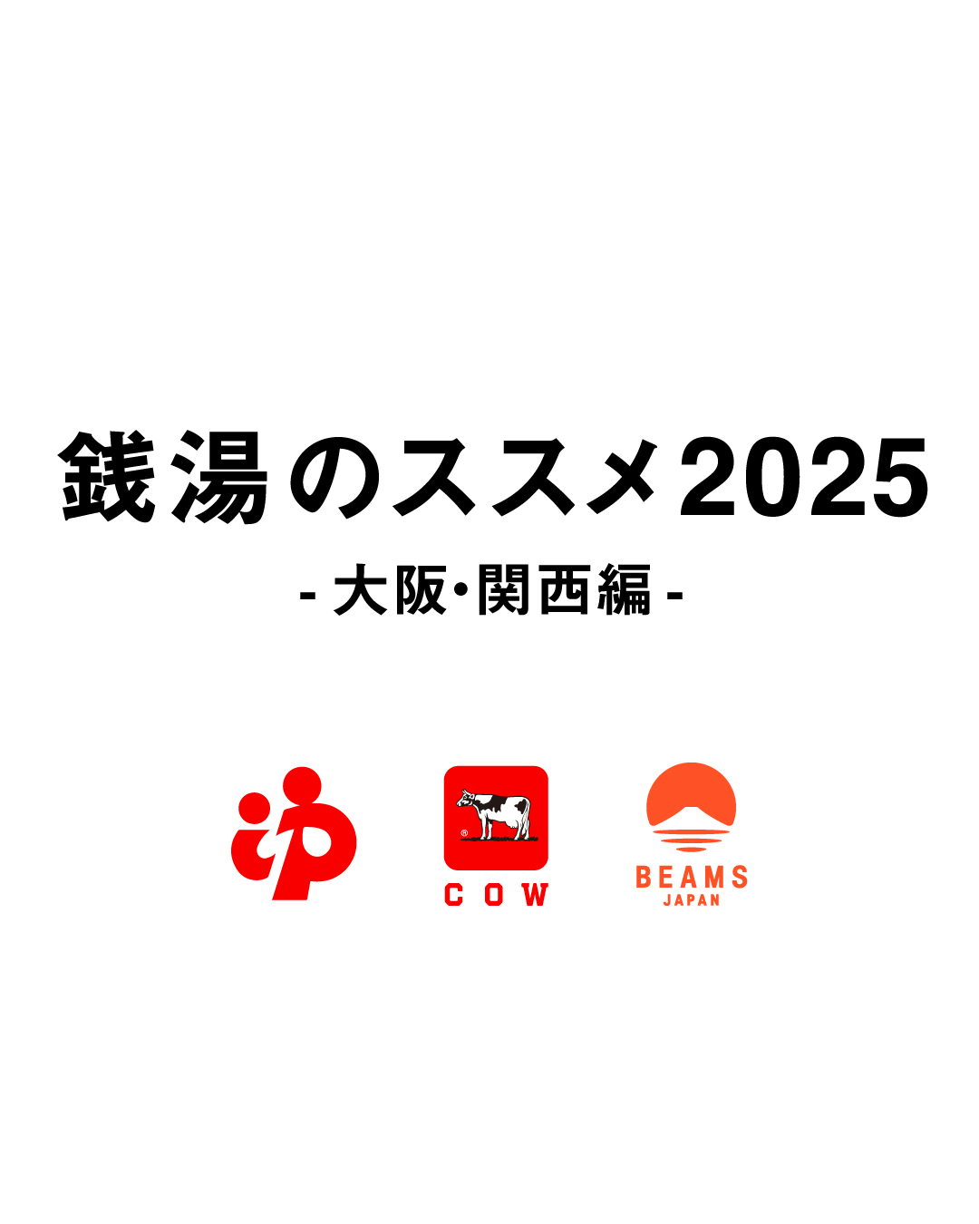 銭湯のススメ2025 大阪・関西 COW CAP 牛乳石鹸 BEAMS カプコン 銭湯のススメ2025 / 大阪・関西編 COW CAP（NAVY）(高さ 12／頭