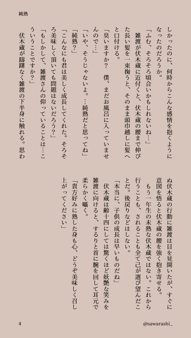 sawarashi_'s tweet photo. 純熟 / 雑伏
成長if
五年生に進級し委員会が変わって忙しい伏木蔵と、それでも会いに来てくれる雑渡のお話
⚠︎ほんの少しだけお触り表現あり
#rknn https://t.co/du4EuvR5Fp
