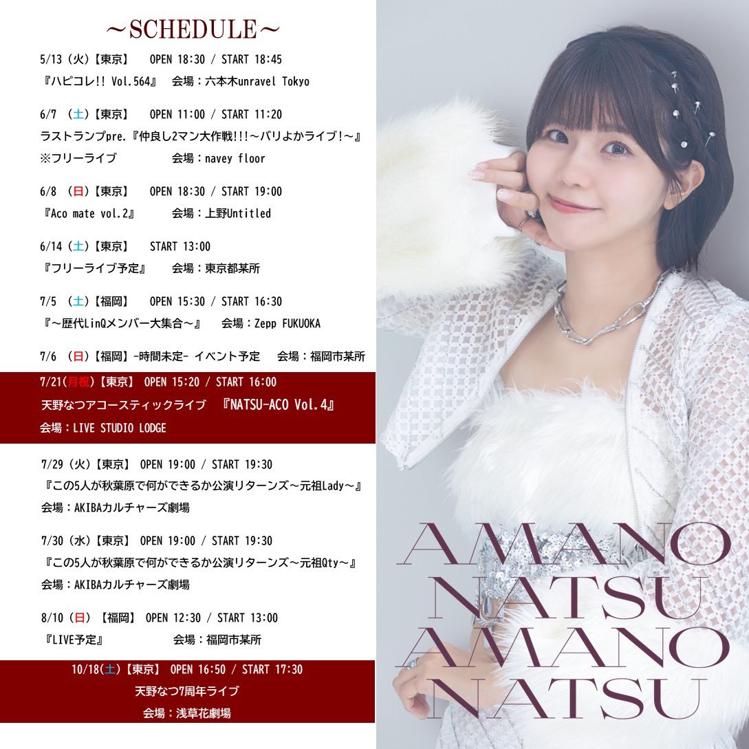 天野なつ（元LinQ） / NATSU-ACOデモ音源
