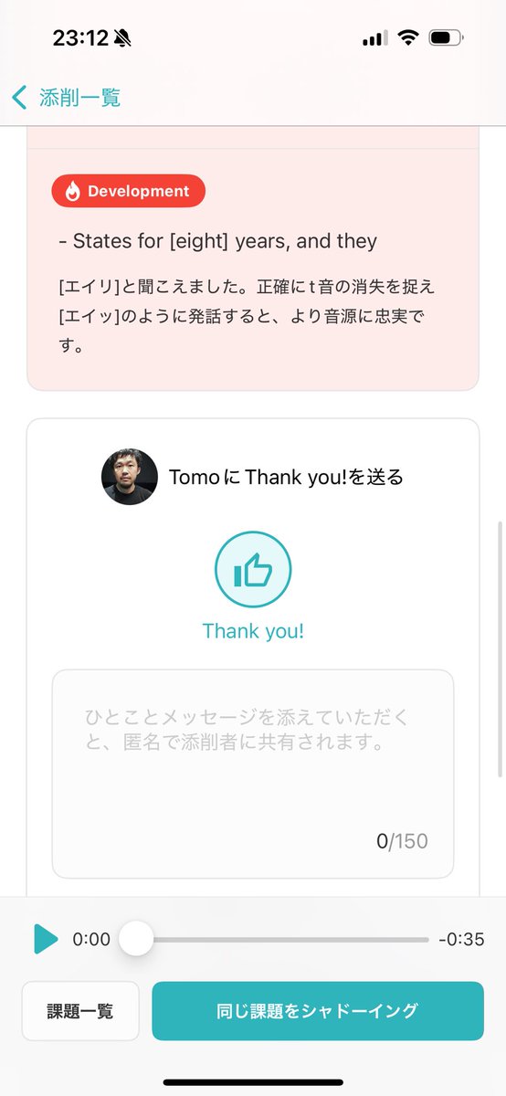 KANAprogrit's tweet image. 『シャドテン』アプリで、501回目の音声提出を完了しました！
 #シャドテン #シャドーイング #プログリット #リスニング

添削結果にいいねとコメントができるようになってるー！！😳