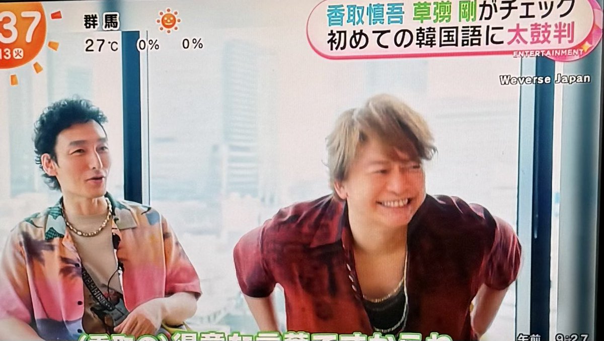 めざましテレビ ⏰ 録画してたわ チョナンカン😆💕 アニハセヨ😃 #草彅