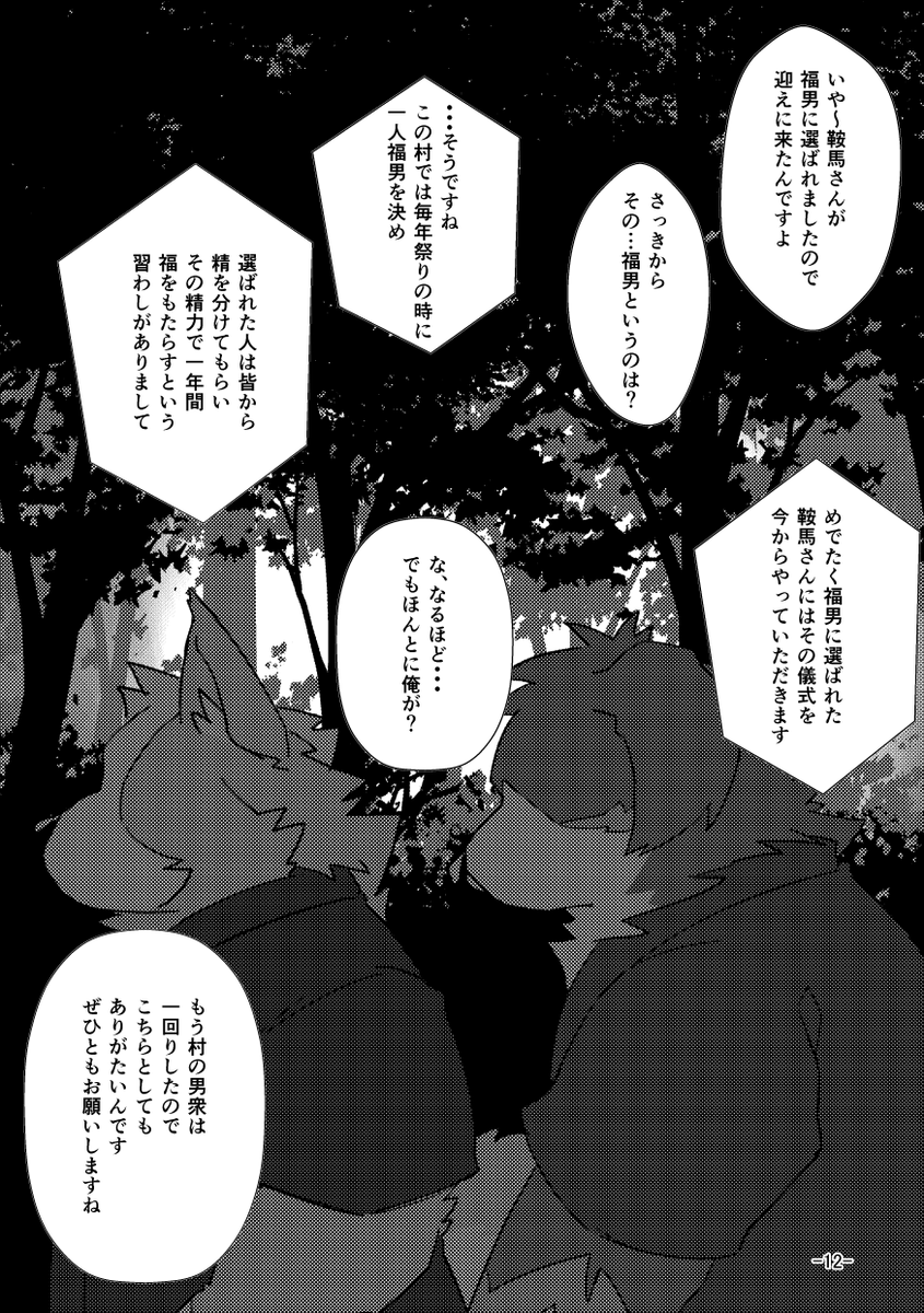 【L-39】白尾 
『今年の福男』(A5/32P/成人向け)　500円

#関西けもケット10 にて、新刊が出る予定です！
とある村でいとこの代わりにお祭りに参加したら福男に選ばれて…な話です！