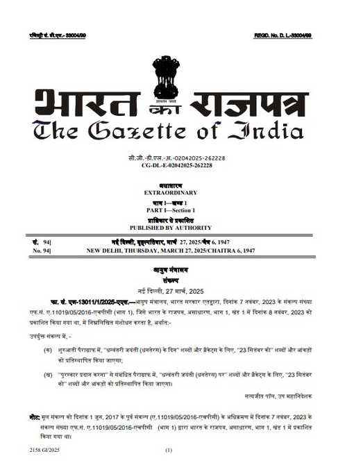 भारत सरकार ने 23 सितंबर को हर वर्ष ‘आयुर्वेद दिवस’ के रूप में मनाने की आधिकारिक घोषणा की है 

<a href="/moayush/">Ministry of Ayush</a> #AyurvedaDay