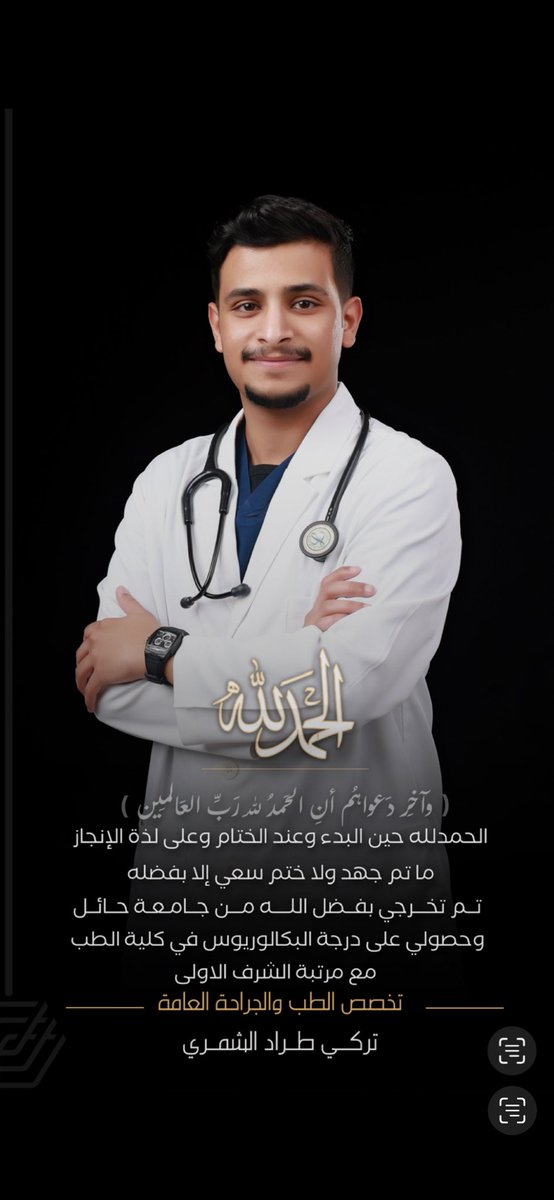 Turki_Tr3's tweet photo. الحمدلله تخرجت من كلية الطب 🥳❤️ https://t.co/8PuYqNW5aR