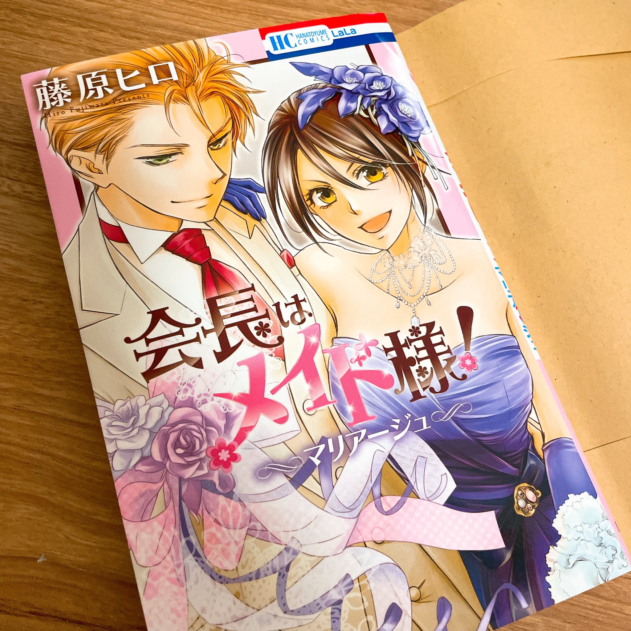 新品/未開封！　限定版　会長はメイド様！ マリアージュ　藤原ヒロ 会長はメイド様！マリアージュ (花とゆめコミックス) | 藤原ヒロ