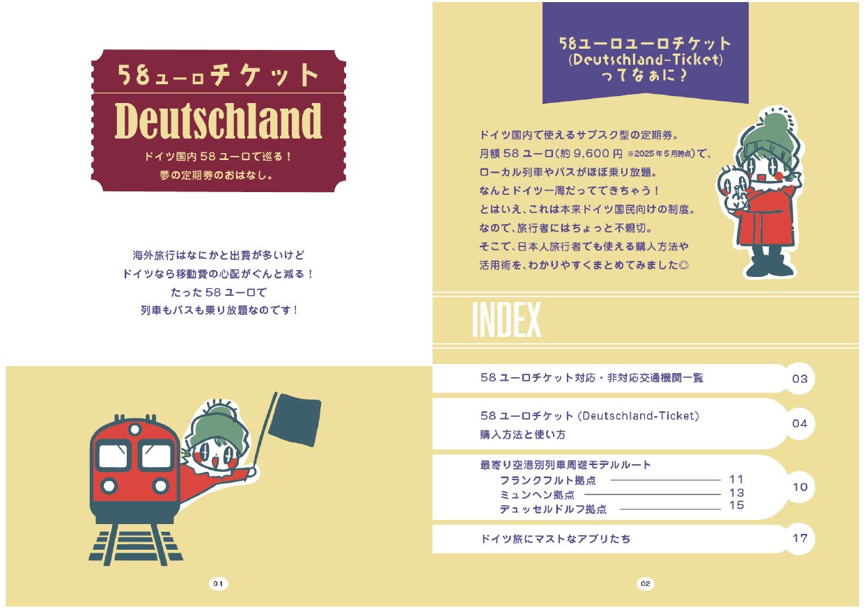 ゆんた🇩🇪関西ティアK53 (@yumi_423) / X