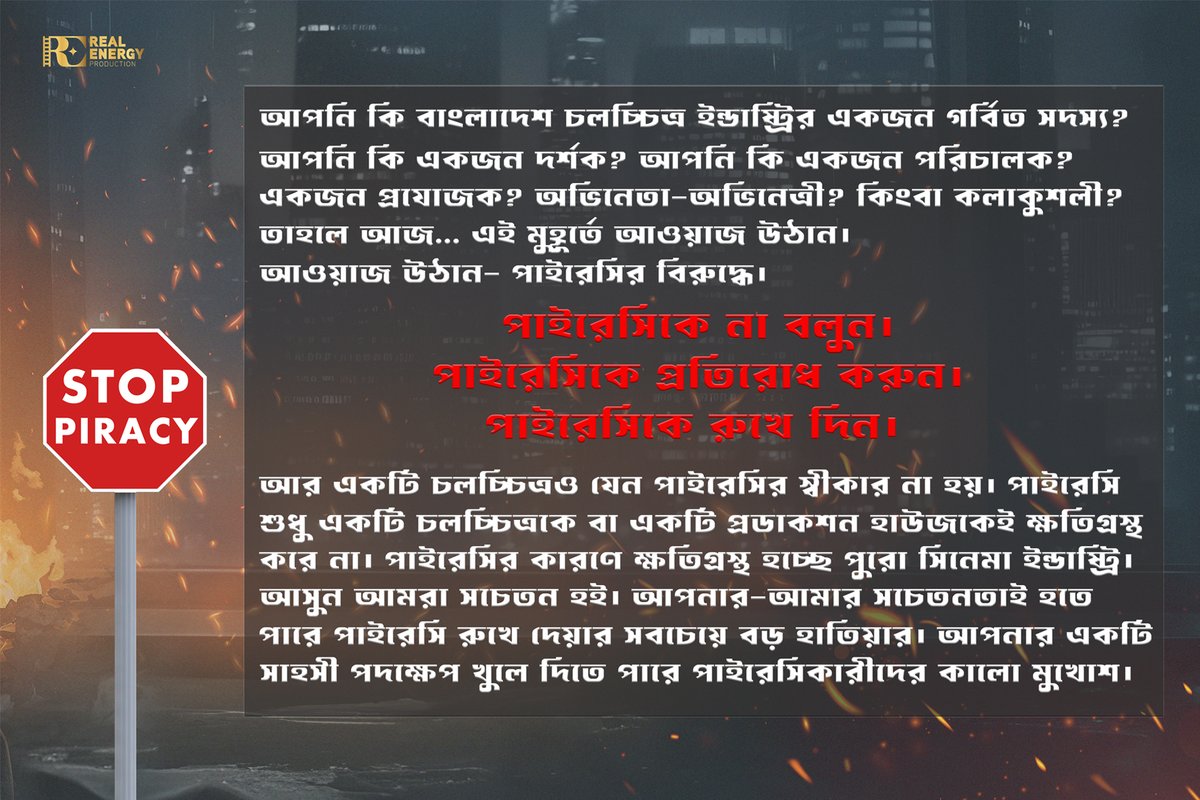 realenergypro's tweet photo. আপনি কি বাংলাদেশ চলচ্চিত্র ইন্ডাষ্ট্রির একজন গর্বিত সদস্য? আপনি কি একজন দর্শক? আপনি কি একজন পরিচালক? একজন প্রযোজক? অভিনেতা-অভিনেত্রী? কিংবা কলাকুশলী? তাহলে আজই আওয়াজ উঠান পাইরেসির বিরুদ্ধে।
পাইরেসিকে না বলুন।
পাইরেসিকে প্রতিরোধ করুন।
পাইরেসিকে রুখে দিন। https://t.co/EjJGHvqltC