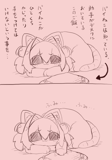 らくがき
助手のご飯とパイねこ 