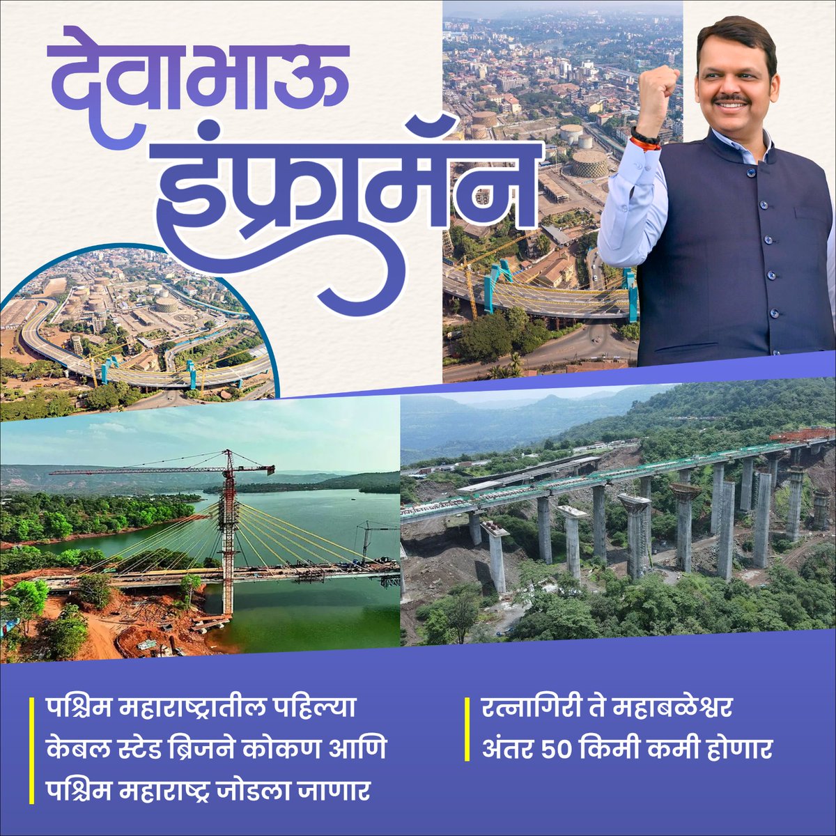 Santosh Gade (@gadesantosh122) on Twitter photo कोकणातून थेट जाता येणार पश्चिम महाराष्ट्रात! तब्बल १७५ कोटींचा केबल स्टेड ब्रिज, रत्नागिरी ते महाबळेश्वर अंतर होणार तब्बल ५० किलोमीटरने कमी......
<a href="/Dev_Fadnavis/">Devendra Fadnavis</a> कोकणातून थेट जाता येणार पश्चिम महाराष्ट्रात! तब्बल १७५ कोटींचा केबल स्टेड ब्रिज, रत्नागिरी ते महाबळेश्वर अंतर होणार तब्बल ५० किलोमीटरने कमी......
<a href="/Dev_Fadnavis/">Devendra Fadnavis</a>