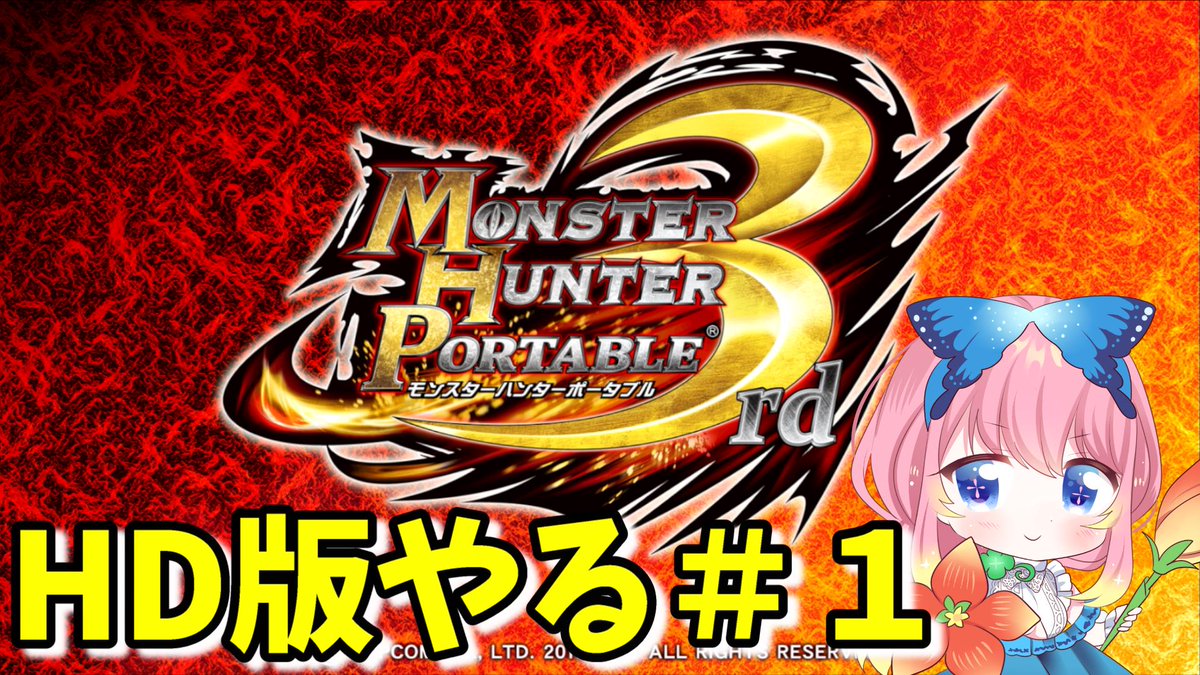 kazemai_ageha's tweet image. 明日の配信予定枠です！
もしかしたらP2Gになる可能性がありますがその時はサムネが変わります💦

【＃MH3rd】そんなにがっつりプレイしなかった3rdやってみる！＃１【 ＃個人勢Vtuber】 youtube.com/live/vy53goiXp…