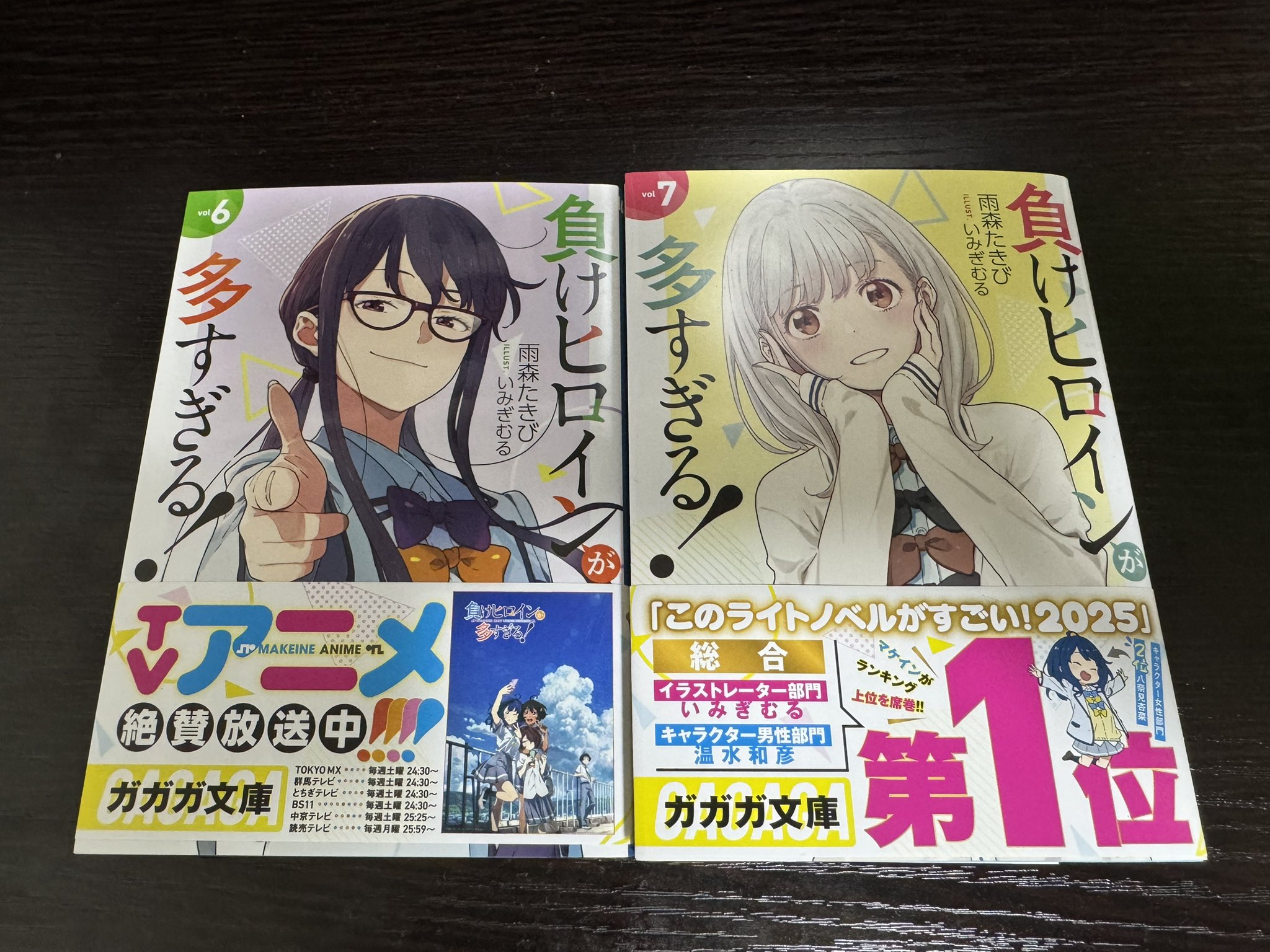Amazon.co.jp: 雨森たきび 負けヒロインが多すぎる 1巻7巻SSS