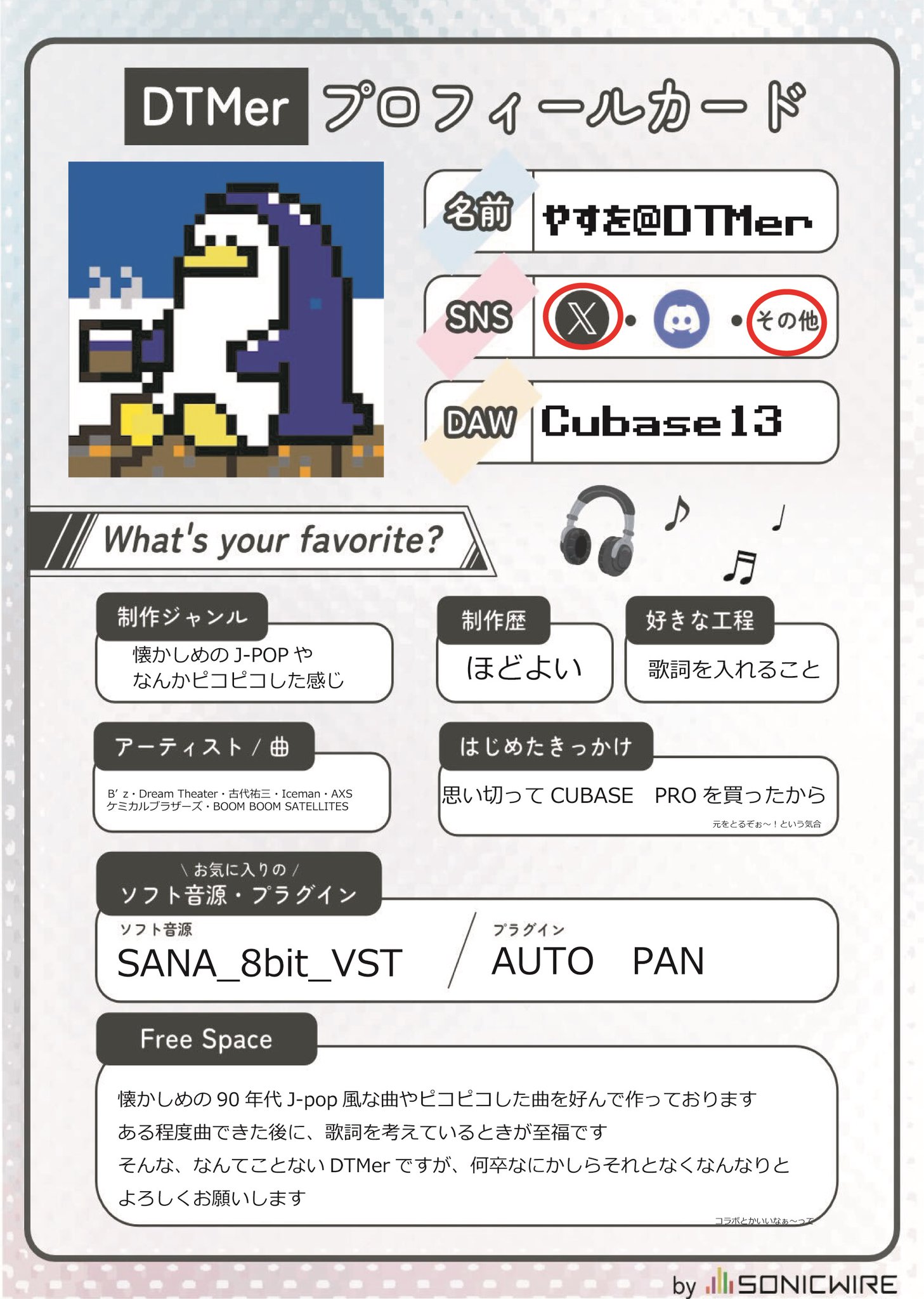 やすを@DTMer on X: 