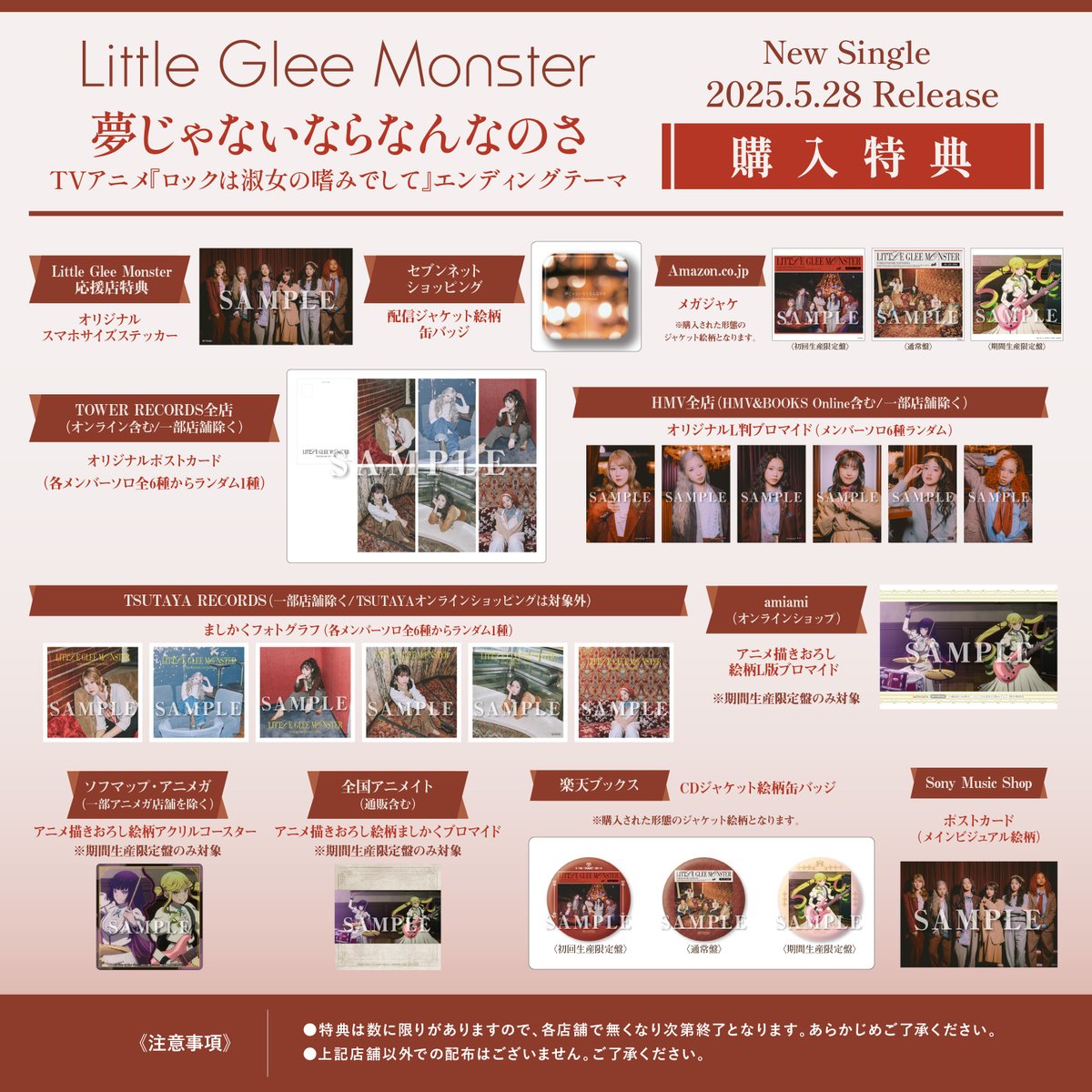 Little Glee Monster/リトグリ CD予約特典 芹奈、アサヒ、MAYU、かれん
