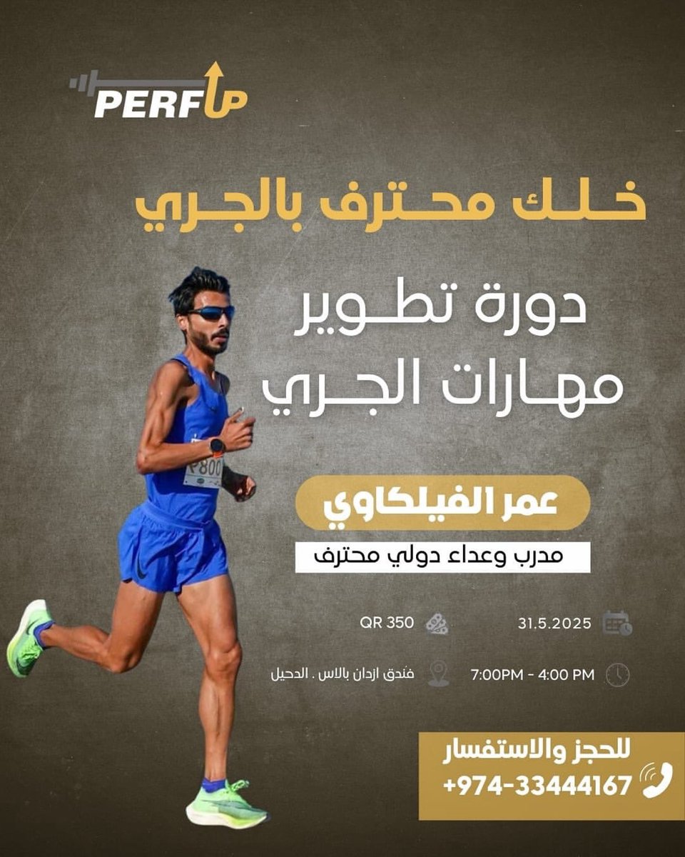 OmarFilakawy's tweet image. شكرا دولة قطر 🇶🇦 على ثقتكم / بإذن الله أول ورشه عن الجري اعملها خارج الكويت و بتكون في قطر نسأل الله التوفيق.