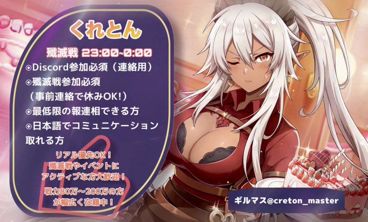 私の所属してるカゲマスギルド『くれとん』が2名メンバー募集します🎉🤩

今殲滅戦50位以内目指して奮闘中🔥

私も無課金ですが微力ながら頑張ってます💪❤️‍🔥

興味のある方、参加希望はギルマス<a href="/creton_master/">やっさん【くれとん】</a> さんか、<a href="/Mike00906/">猫(くれとん)</a> さんまで！
#カゲマス 
#カゲマスギルメン募集
#カゲマスメンバー募集