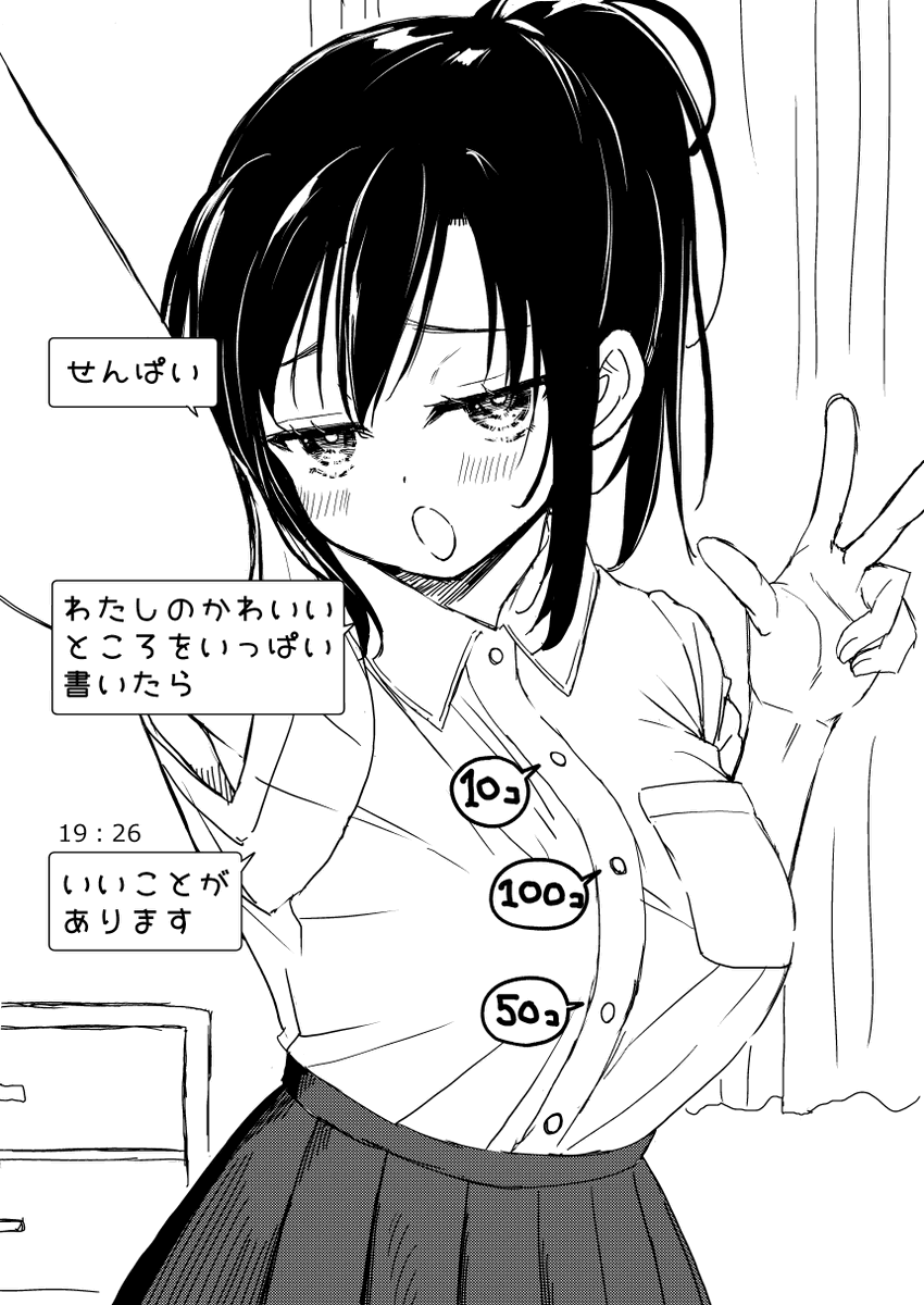 学校の後輩が自撮り送ってくる(リプに続き) 