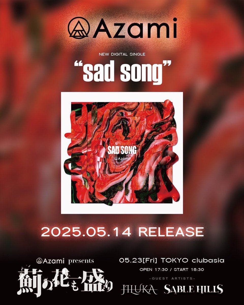 新曲解禁 

Azami史上最大の問題作
"sad song" 配信開始
(Recorded by <a href="/Okag1975Okag/">okag1975</a>)

🎧: linkco.re/Zb6QHUBT

5月23日(金)
新章突入自主イベント
薊の花も一盛りVo.17
clubasiaにて初披露

🎫: eplus.jp/azami0523/

#Azami
#新章突入
#問題作