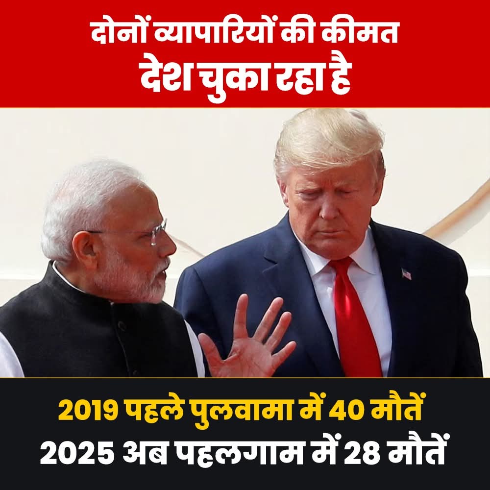 Tiwaritesh1's tweet image. दोनों व्यापारियों की कीमत
देश चुका रहा है ।

#pzchat #EDtorture