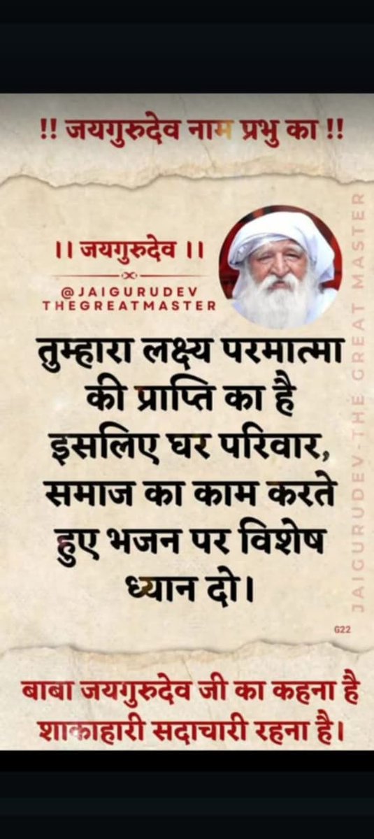 Jaigurudev
जय गुरुदेव जय गुरुदेव जय गुरुदेव जय गुरुदेव
रोज रात सोने से पहले  कुछ दिन बोलने से
फायदा दिखने लगेगा
जयगुरुदेव 
जयगुरुदेव नाम प्रभु का 
#जयगुरुदेव_नाम_मददगार_है