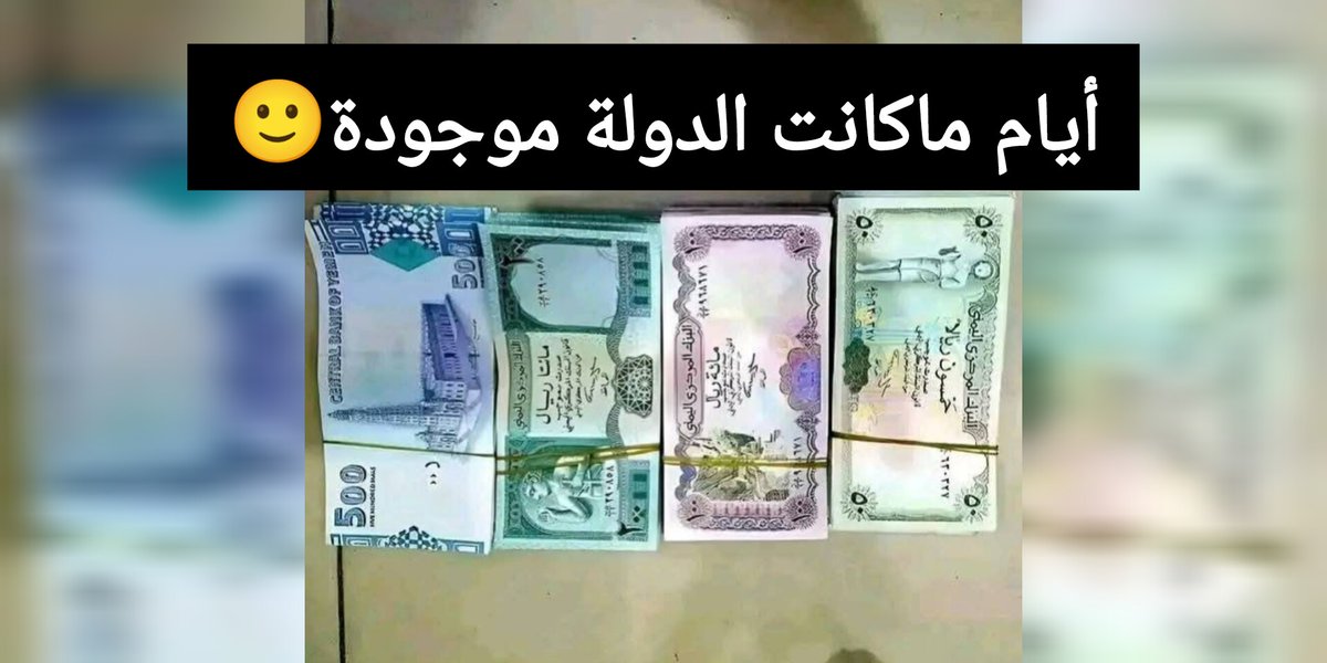 أشتقت لأيام زمان وطفولتي🙂
ايام ماكانت الدولة موجودة🙂