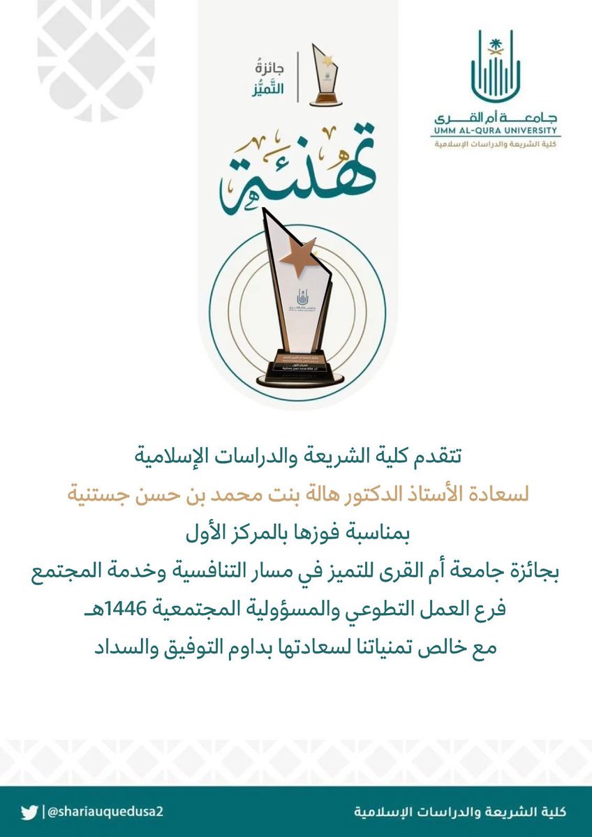 كلية الشريعة والدراسات الإسلامية tweet media