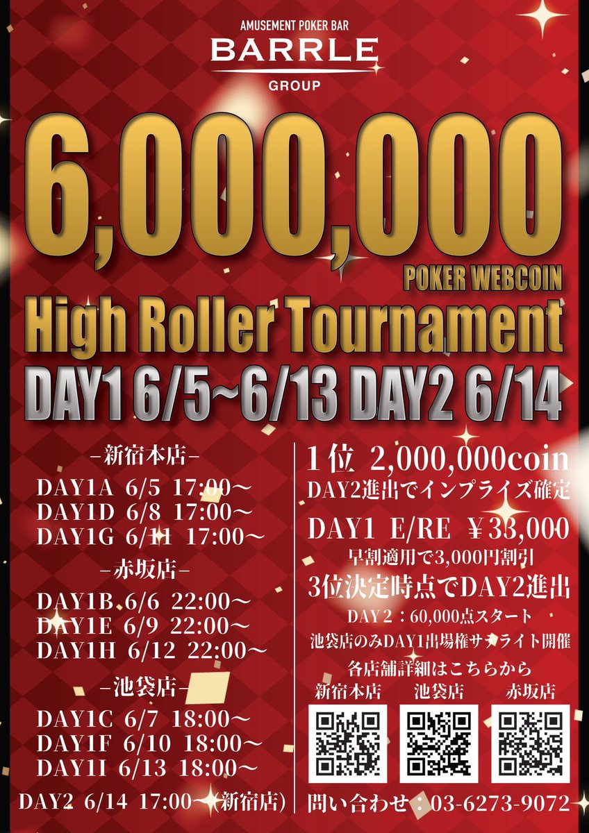 🚨【6/5〜6/14】開催決定🚨

💎優勝 2,000,000webcoin💎
⚜️6,000,000webcoin 保証⚜️
🔥3店舗合同 ハイローラー🔥

  ✨️DAY2進出で入賞確定✨️

－－－－【DAY1詳細】－－－－
💵E/RE ￥33,000- / 40,000点
🗓【6/5〜6/13】9日程27名通過
🈹早割でE/ 3,000円割引適用🔥