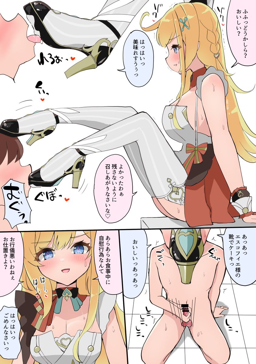 拙者エスコフィエ様の靴でケーキが食べたい侍でござる 
