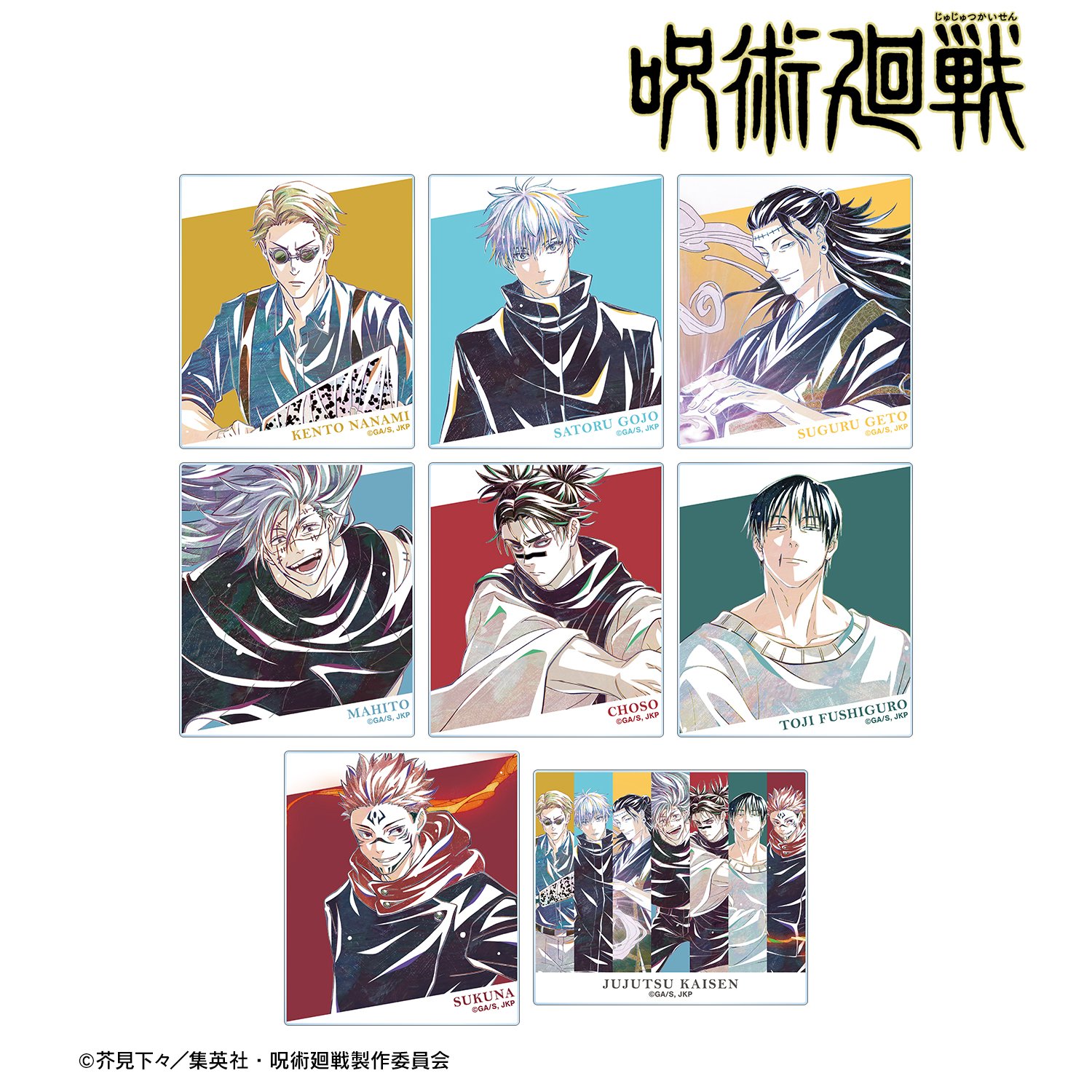 呪術廻戦グッズ情報 (@jujutsu_goods) / X