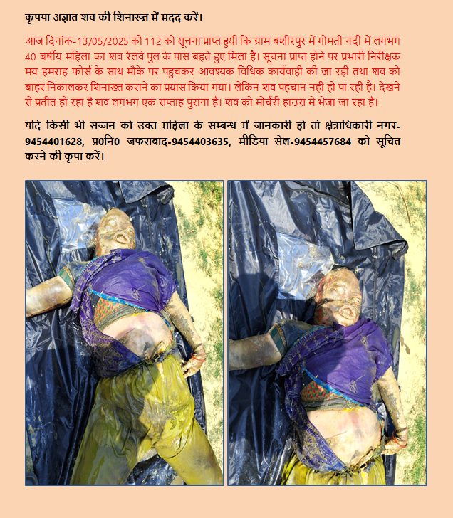 jaunpurpolice's tweet photo. कृपया अज्ञात शव की शिनाख्त में मदद करें। https://t.co/IpEVTS6EBj