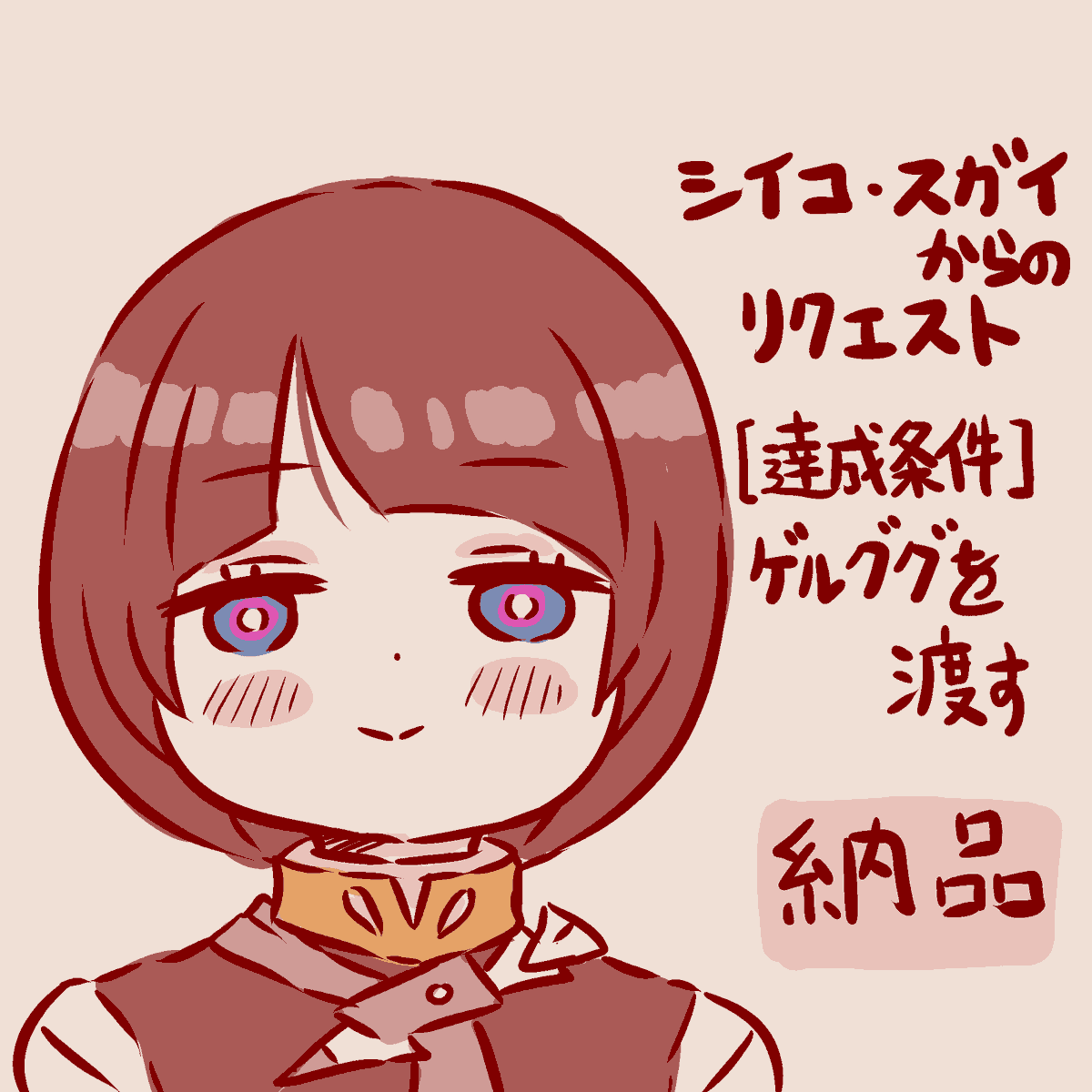 シイコさんからのリクエスト
#Gジェネ #ジージェネ 