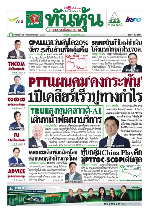 thunhoon1's tweet photo. อ่านข่าวฉบับเต็ม ได้ก่อนใคร
สมัครสมาชิก นสพ.ทันหุ้นออนไลน์ ได้ที่ https://t.co/Idzhl12wLT
หรือ โทร 0-2716-6900-4 ต่อ  604 , 608
#Thunhoon #ทันหุ้น #ทันหุ้นออนไลน์ #PTT #TRUE #ChinaPlay #CPALL #SNNP #MEDEZE https://t.co/ZuW0iCRK44