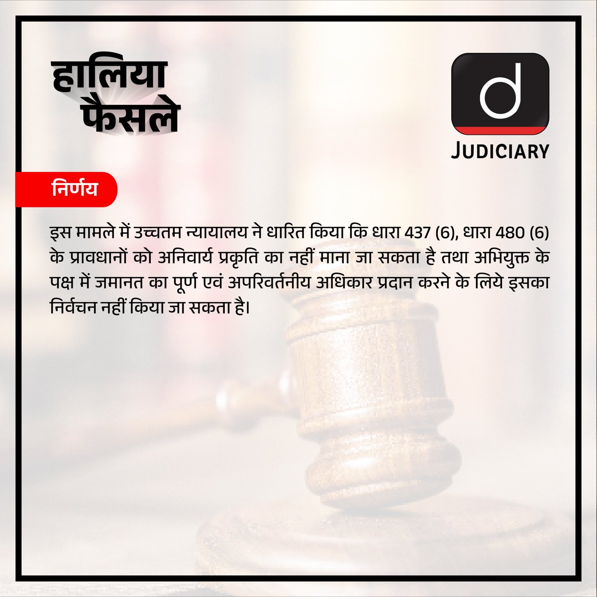 Law_Drishti's tweet image. हालिया महत्त्वपूर्ण फैसलों की सीरीज़!
क्या है इस फ़ैसले की खास बात? किस पर पड़ेगा सीधा असर? जानिए पूरा मामला आसान भाषा में।

ज्यूडिशियरी संबंधित कंटेंट के लिये हमारी वेबसाइट देखें:: law.drishtiias.com/hin
.
#RecentJudgment #SupremeCourt #Constitution #IndianLaw #DrishtiJudiciary
