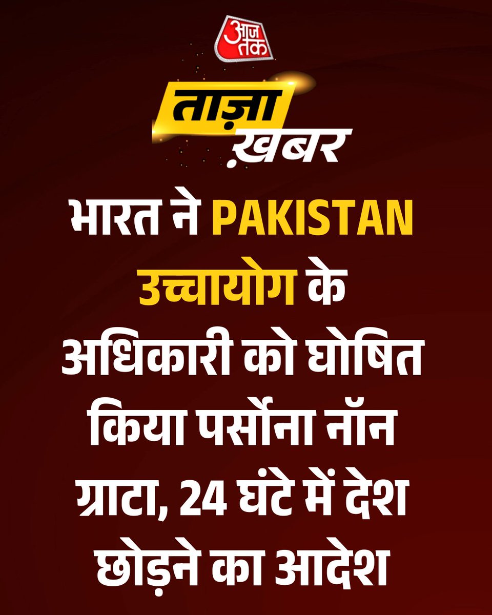 भारत ने नई दिल्ली स्थित स्थित पाकिस्तानी उच्चायोग में कार्यरत वहां के एक अधिकारी को पर्सोना नॉन ग्राटा घोषित कर दिया है और उससे 24 घंटे में देश छोड़ने के लिए कहा है. भारत ने यह कार्रवाई पाकिस्तानी अधिकारी के अपने कार्यक्षेत्र के इतर अन्य तरह की संदिग्ध गतिविधियों में शामिल होने