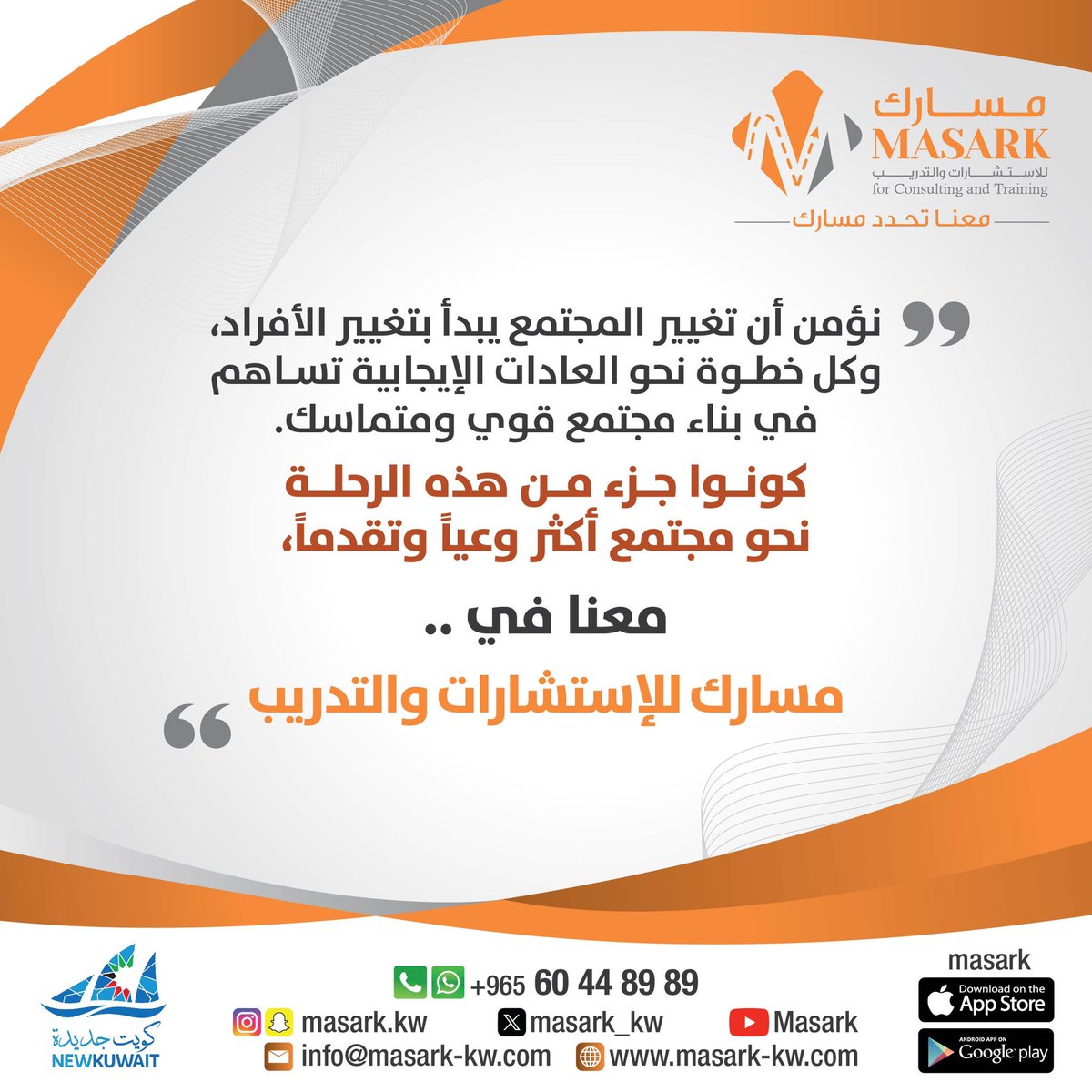 مسارك للإستشارات والتدريب (@masark_kw) on Twitter photo 