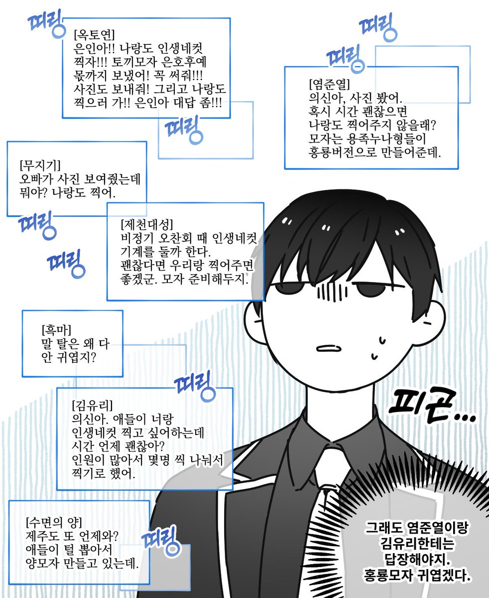 [황호의신]
인생네컷~ 급리세계에선 스마트폰 잘 안 쓰는거 같지만 셀카는 역시 폰이지!  그리고 진족들에게 괴롭힘 받는 조의신 